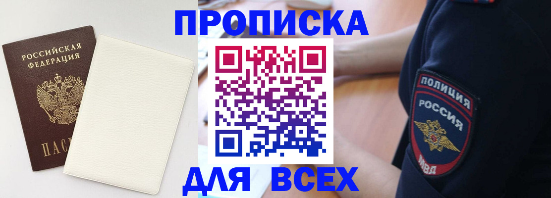 прописка штамп в Осташкове